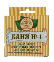Aroma set in SAUNA № 1 (Siberian fir oil, cade, eucalyptus) 