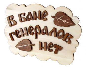 ‘Everyone is Equal in Sauna’ sign, cloud-shaped  ― Russian Bath House